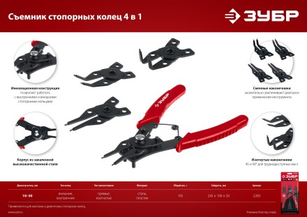 ЗУБР 4-в-1, 4 насадки, съемник стопорных колец (2283) купить в Уфе
