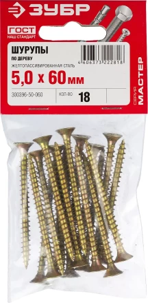Шурупы ЗУБР &quot;МАСТЕР&quot; по дереву желтопассивированные, 5.0x60мм, 18шт 300396-50-060 купить в Уфе