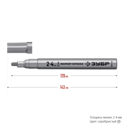 ЗУБР МК-400 серебряный, 2-4 мм маркер-краска (06325-1) купить в Уфе