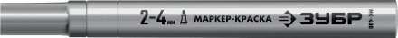 ЗУБР МК-400 серебряный, 2-4 мм маркер-краска (06325-1) купить в Уфе