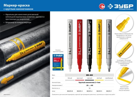ЗУБР МК-400 серебряный, 2-4 мм маркер-краска (06325-1) купить в Уфе