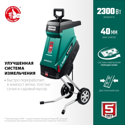 ЗУБР 2300 Вт, измельчитель садовый электрический (ЗИЭ-40-2300) купить в Уфе
