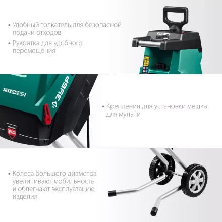 ЗУБР 2300 Вт, измельчитель садовый электрический (ЗИЭ-40-2300) купить в Уфе