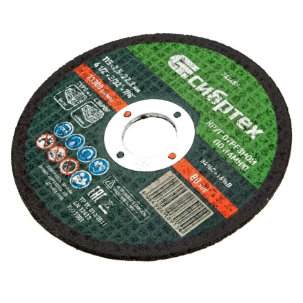 Круг отрезной по камню, 115 х 2,5 х 22,2 мм Сибртех 743657 купить в Уфе