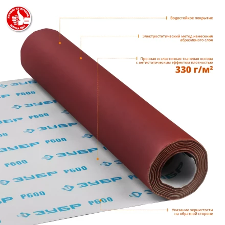 ЗУБР Р600, 800 мм, 30 м, водостойкий, шлифовальный рулон на тканевой основе, Профессионал (35501-600) купить в Уфе