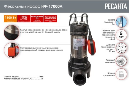 Фекальный насос Ресанта НФ-17000Л с измельчителем 77/5/3 купить в Уфе