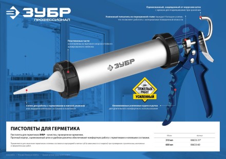 Пистолет для герметика ЗУБР &quot;ПРОФЕССИОНАЛ&quot;, закрытый, алюминиевый корпус, 600мл 06633-60 купить в Уфе