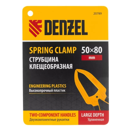 Струбцина клещеобразная Denzel, удлиненная 50 х 80 мм двухкомпонентные рукоятки, 20789 купить в Уфе