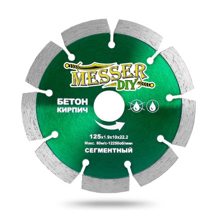 Алмазный сегментный диск MESSER-DIY  диаметр 125 мм для резки бетона и кирпича купить в Уфе