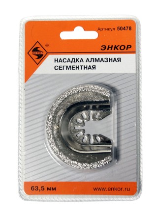 Насадка алмазная сегментная 63,5мм Энкор 50478 купить в Уфе