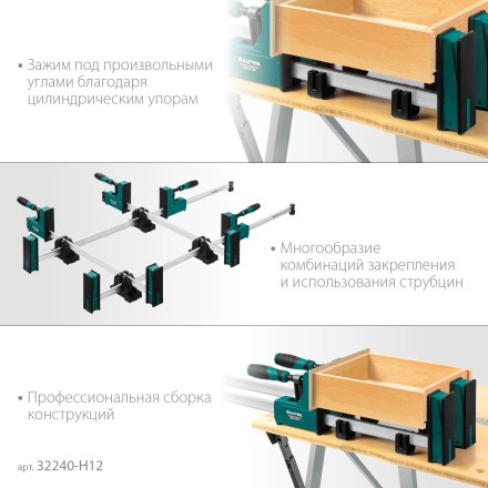 Набор корпусных струбцин KRAFTOOL GRAND 32240-H12 купить в Уфе