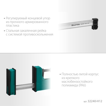 Набор корпусных струбцин KRAFTOOL GRAND 32240-H12 купить в Уфе