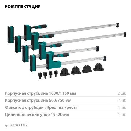 Набор корпусных струбцин KRAFTOOL GRAND 32240-H12 купить в Уфе