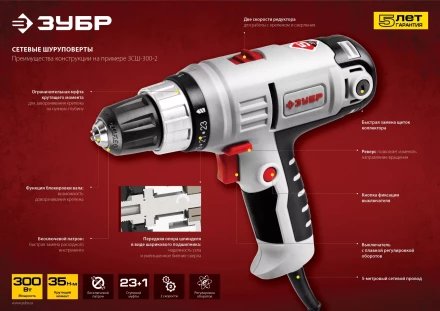 Дрель-шуруповерт сетевая ЗСШ-300-2 серия МАСТЕР купить в Уфе