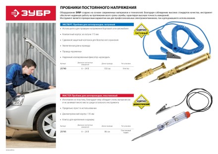 Пробники для автопроводки латунный серия ЭКСПЕРТ купить в Уфе