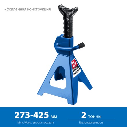 Усиленная страховочная подставка ЗУБР 2т 275-428мм 43065-2 купить в Уфе