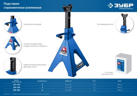 Усиленная страховочная подставка ЗУБР 2т 275-428мм 43065-2 купить в Уфе