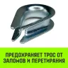 Коуш оцинкованный HITCH DIN 6899 7-8 (20 мм) (SZ071375) купить в Уфе