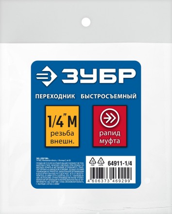 ЗУБР 1/4M - рапид муфта, переходник, Профессионал (64911-1/4) купить в Уфе