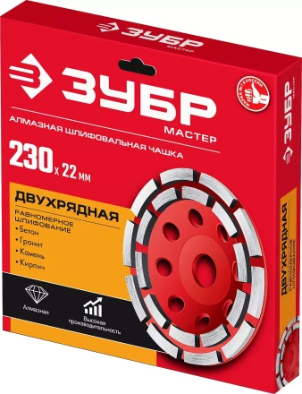 ЗУБР d 230 мм, двухрядная алмазная шлифовальная чашка (33376-230) купить в Уфе
