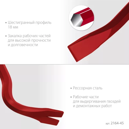 ЗУБР Hex-18 450 мм, 18 мм, шестигранный усиленный, лом-гвоздодер (2164-45) купить в Уфе