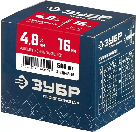 ЗУБР 4.8 x 16 мм, 500 шт, алюминиевые заклепки, Профессионал (31310-48-16) купить в Уфе