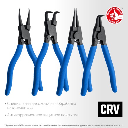 ЗУБР 4 шт, 130 мм, набор съемников стопорных колец, Профессионал (22825) купить в Уфе