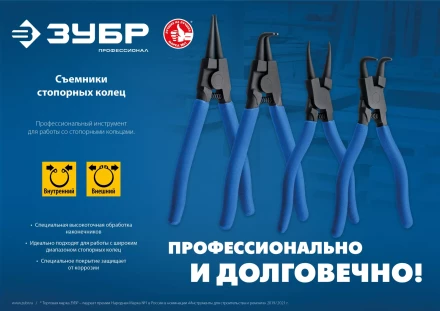 ЗУБР 4 шт, 130 мм, набор съемников стопорных колец, Профессионал (22825) купить в Уфе