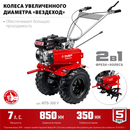 ЗУБР увеличенные колеса, 7 л.с., мотоблок (МТБ-300 У) купить в Уфе