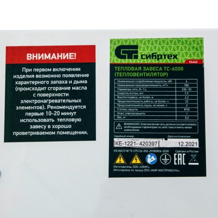 Тепловая завеса ТС-6000 (тепловентилятор) Сибртех 96442, 230 В, 3 режима, 3000/6000 Вт купить в Уфе