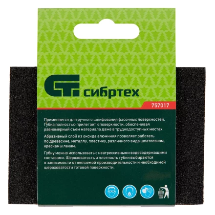 Губка для шлифования, 100 х 70 х 25 мм, средняя жесткость, P 100, Сибртех 757017 купить в Уфе