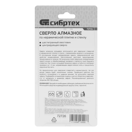 Сверло по керамической плитке и стеклу Сибртех, 68 х 55 мм, шестигранный хвостовик, с центрующим сверлом купить в Уфе