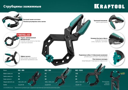 Струбцина KRAFTOOL RC-xx, зажимная ручная 32224-04 купить в Уфе