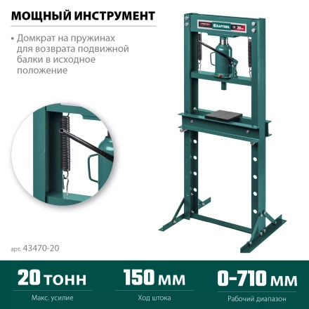 Прессы гидравлические с домкратом и возвратными пружинами 43470-20 купить в Уфе