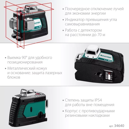 Нивелиры лазерные LL-3D, 360 град, 20/70м, IP54 34640 купить в Уфе