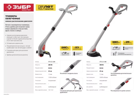 Триммер электрический ЗТЭ-23-280 серия МАСТЕР купить в Уфе