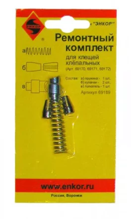 Ремонтный комплект для клепальных клещей артикул 69170-72 69189 купить в Уфе