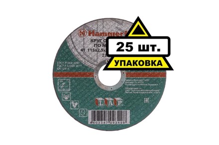 Круг отрезной HAMMER 115х2.5х22 упак. 25 шт. купить в Уфе
