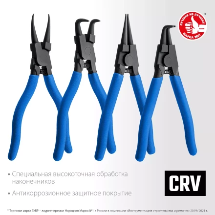 ЗУБР 4 шт, 180 мм, набор съемников стопорных колец, Профессионал (22826) купить в Уфе