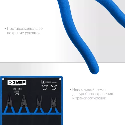 ЗУБР 4 шт, 180 мм, набор съемников стопорных колец, Профессионал (22826) купить в Уфе