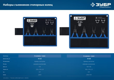 ЗУБР 4 шт, 180 мм, набор съемников стопорных колец, Профессионал (22826) купить в Уфе