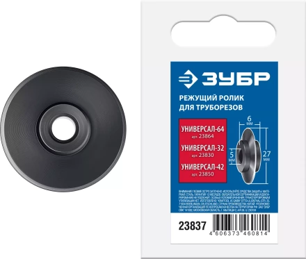 ЗУБР Универсал-64, режущий ролик для трубореза, Профессионал (23864) купить в Уфе