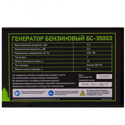 Генератор бензиновый БС-3500Э, 3.2 кВт, 230В, 4-х тактный, 15 л, электростартер Сибртех 94538 купить в Уфе