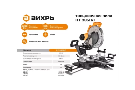 Торцовочная пила Вихрь ПТ-305ПЛ 72/18/8 купить в Уфе