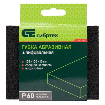 Губка для шлифования, 120 х 100 х 10 мм, средняя жесткость, P 60, Сибртех 757207 купить в Уфе