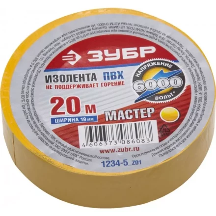 Изолента ЗУБР &quot;МАСТЕР&quot; желтая, ПВХ, не поддерживающая горение, 6000 В, 19мм х 20м 1234-5_z01 купить в Уфе