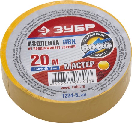 Изолента ЗУБР &quot;МАСТЕР&quot; желтая, ПВХ, не поддерживающая горение, 6000 В, 19мм х 20м 1234-5_z01 купить в Уфе