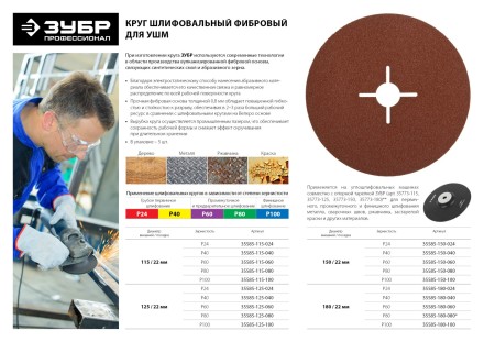 Круг шлифовальный ЗУБР &quot;ПРОФИ&quot; фибровый, для УШМ, P100, 180х22мм, 5 листов 35585-180-100 купить в Уфе
