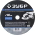 Круг шлифовальный ЗУБР &quot;ПРОФИ&quot; фибровый, для УШМ, P100, 180х22мм, 5 листов 35585-180-100 купить в Уфе