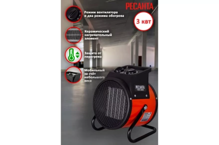 Тепловая электрическая пушка ТЭПК-3000K  Ресанта купить в Уфе